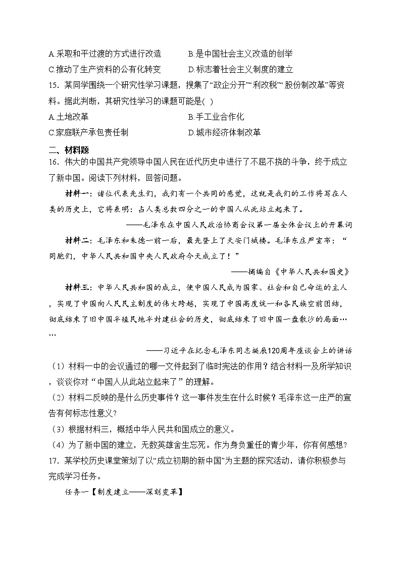 新疆维吾尔自治区喀什地区英吉沙县2023-2024学年八年级3月月考历史试卷(含答案)03