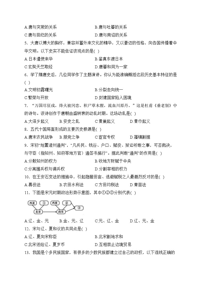 云南省泸水市怒江新城新时代中学2022-2023学年七年级下学期期中历史试卷(含答案)第2页