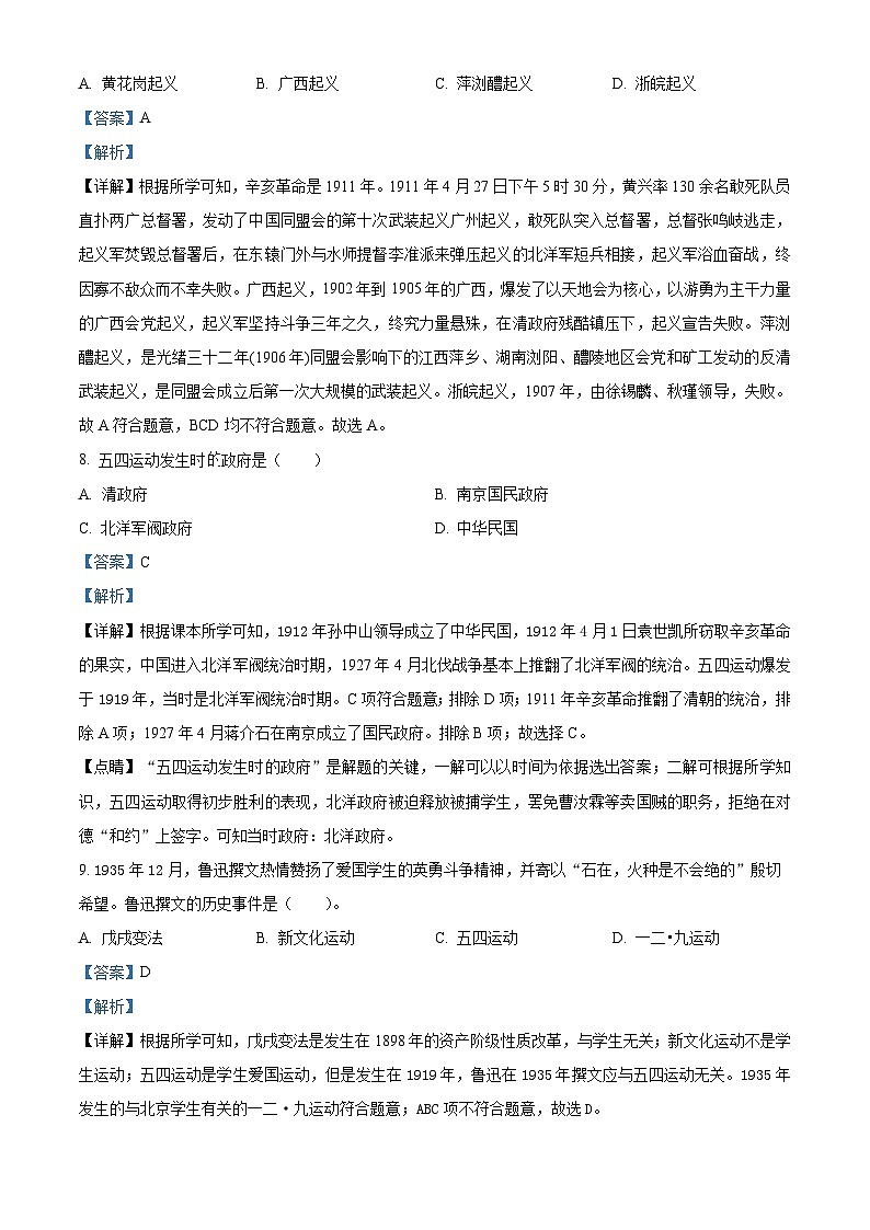 2024年四川省乐山市市中区中考一模历史试题（原卷版+解析版）03