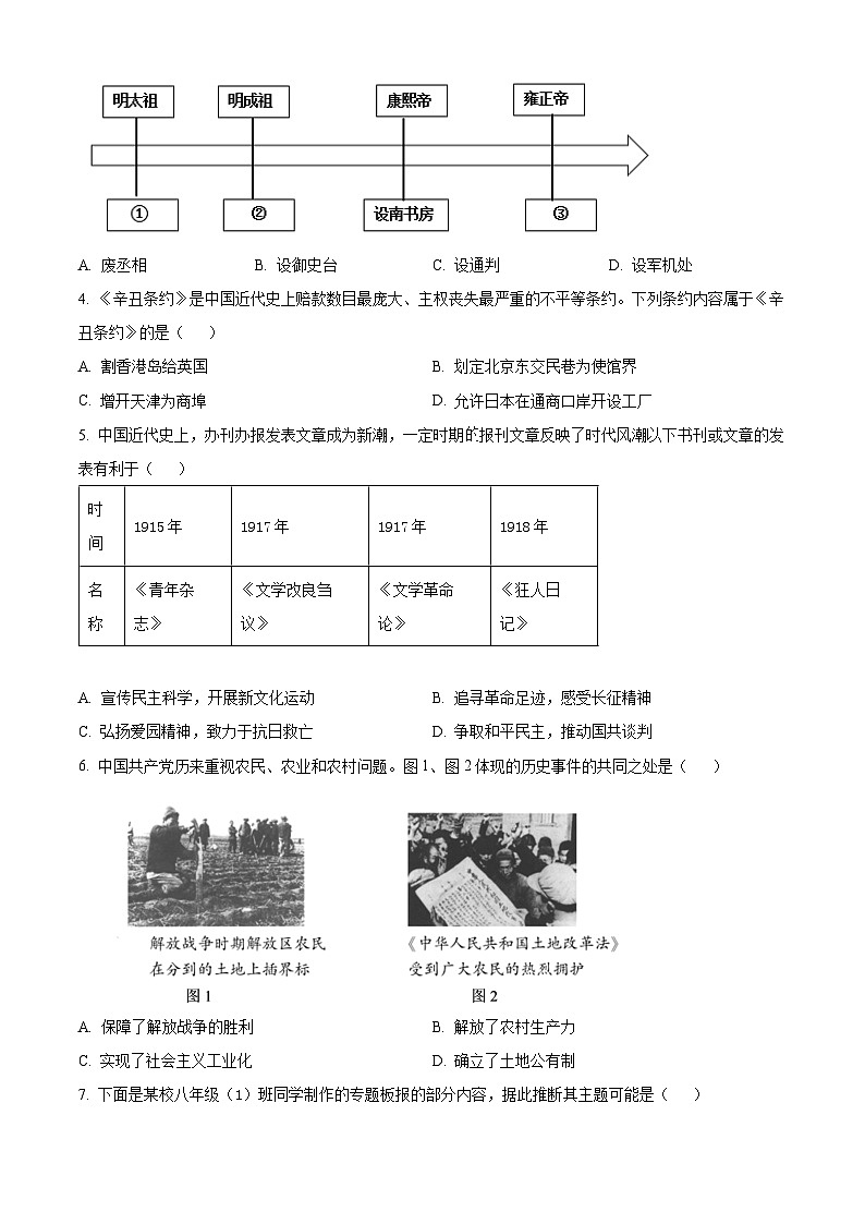 2024年陕西省西安市部分区中考三模历史试题（原卷版+解析版）02