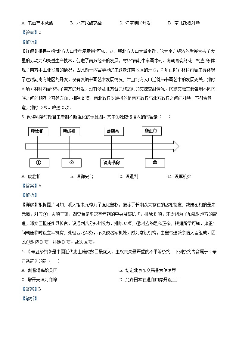 2024年陕西省西安市部分区中考三模历史试题（原卷版+解析版）02
