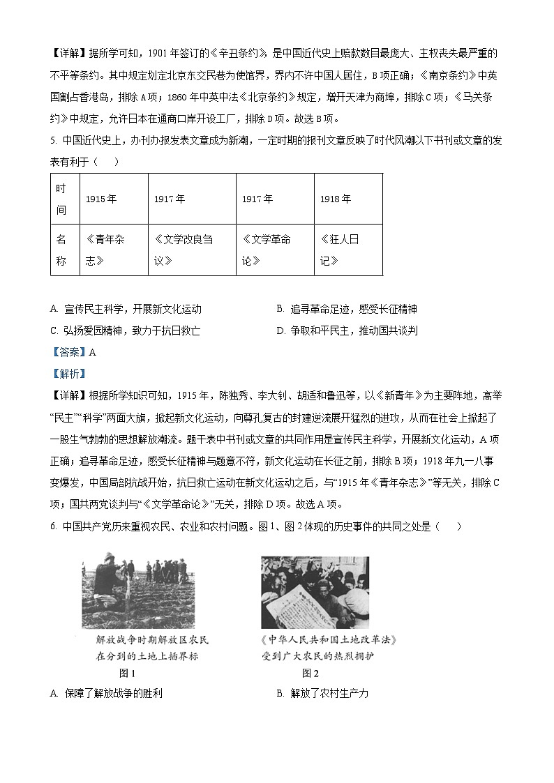 2024年陕西省西安市部分区中考三模历史试题（原卷版+解析版）03