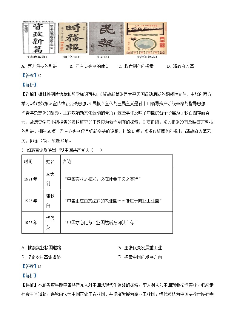 2024年山东省淄博市桓台县（五四学制）中考一模历史试题（原卷版+解析版）02