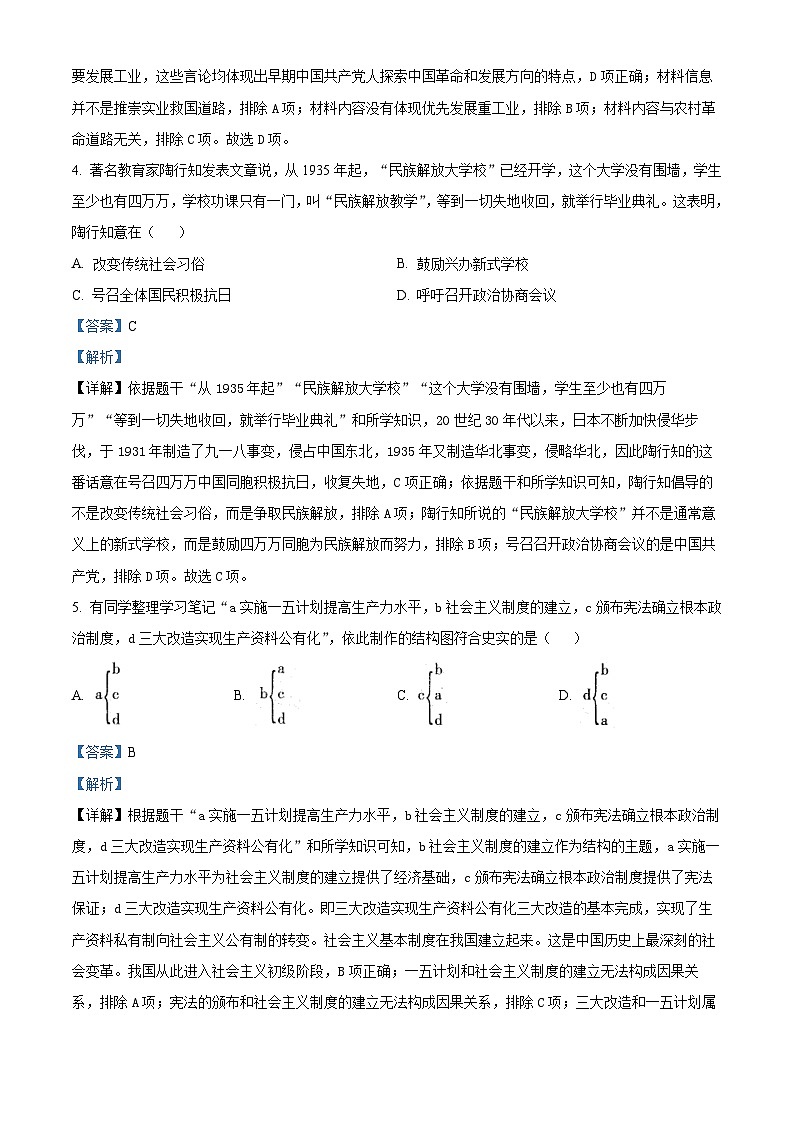 2024年山东省淄博市桓台县（五四学制）中考一模历史试题（原卷版+解析版）03