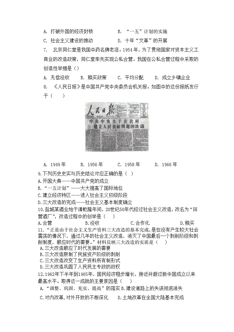 江苏省盐城市大丰区2023-2024学年八年级下学期4月期中历史试题02