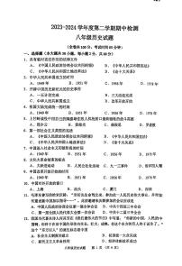 江苏省徐州市2023-2024学年八年级下学期4月期中历史试题