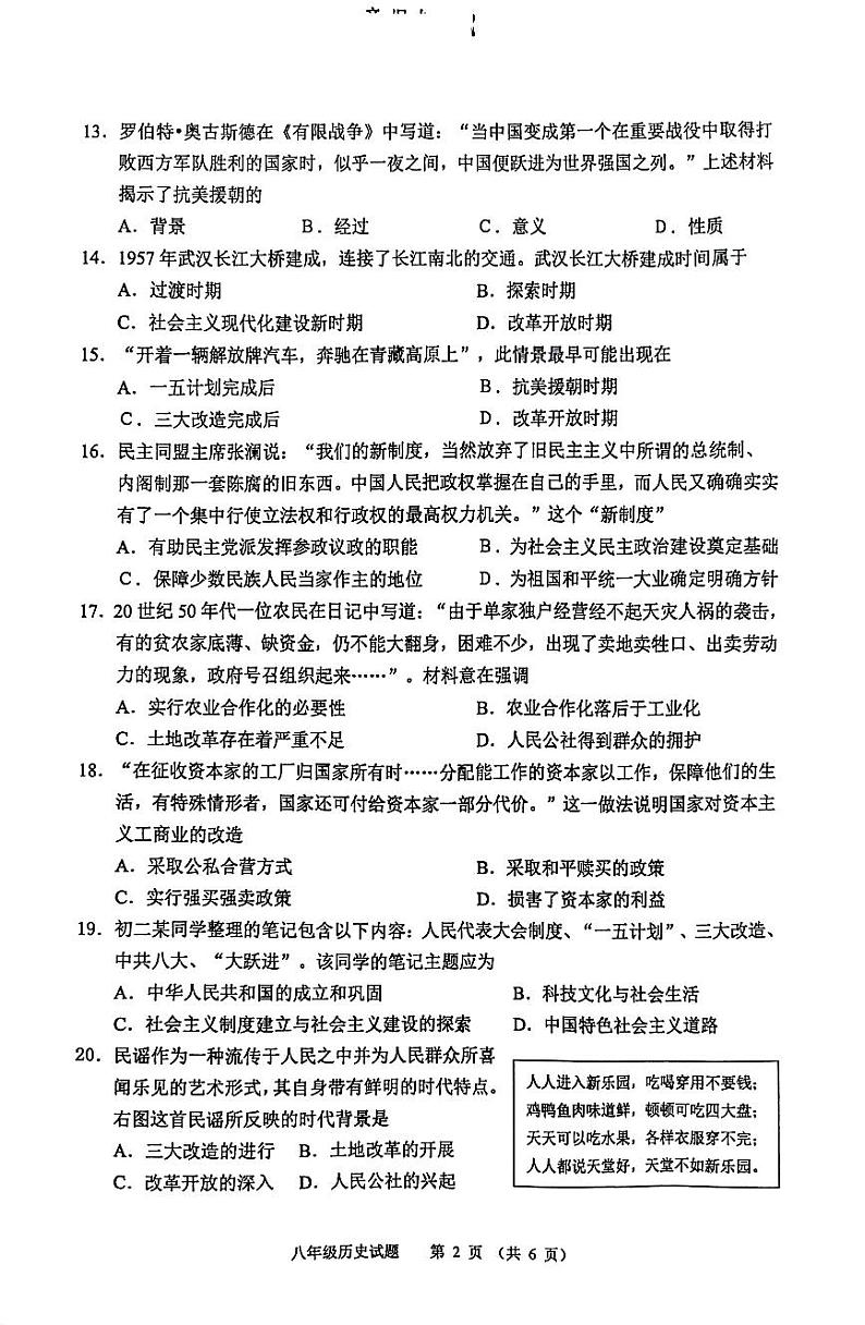 江苏省徐州市2023-2024学年八年级下学期4月期中历史试题02