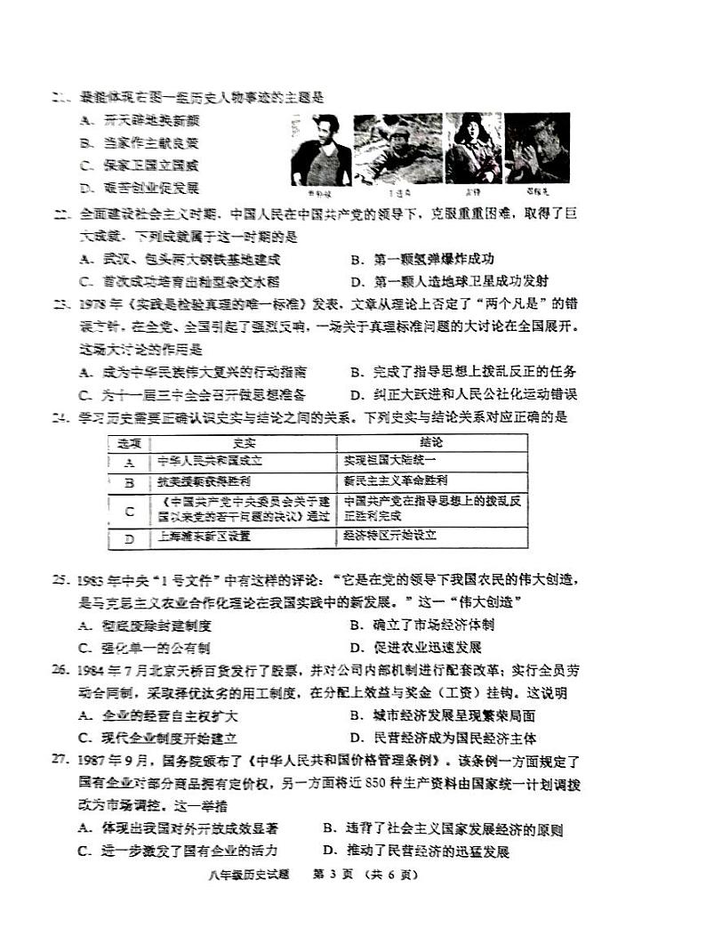 江苏省徐州市2023-2024学年八年级下学期4月期中历史试题03