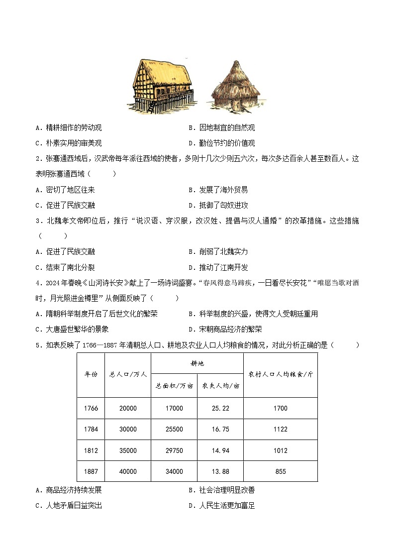 安徽省2024年中考历史信息必刷卷04（原卷版）02