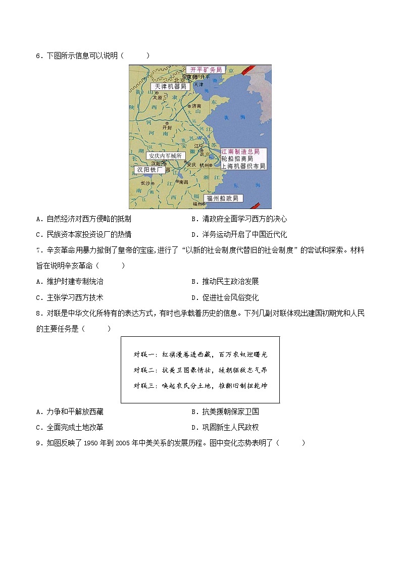 安徽省2024年中考历史信息必刷卷04（原卷版）03