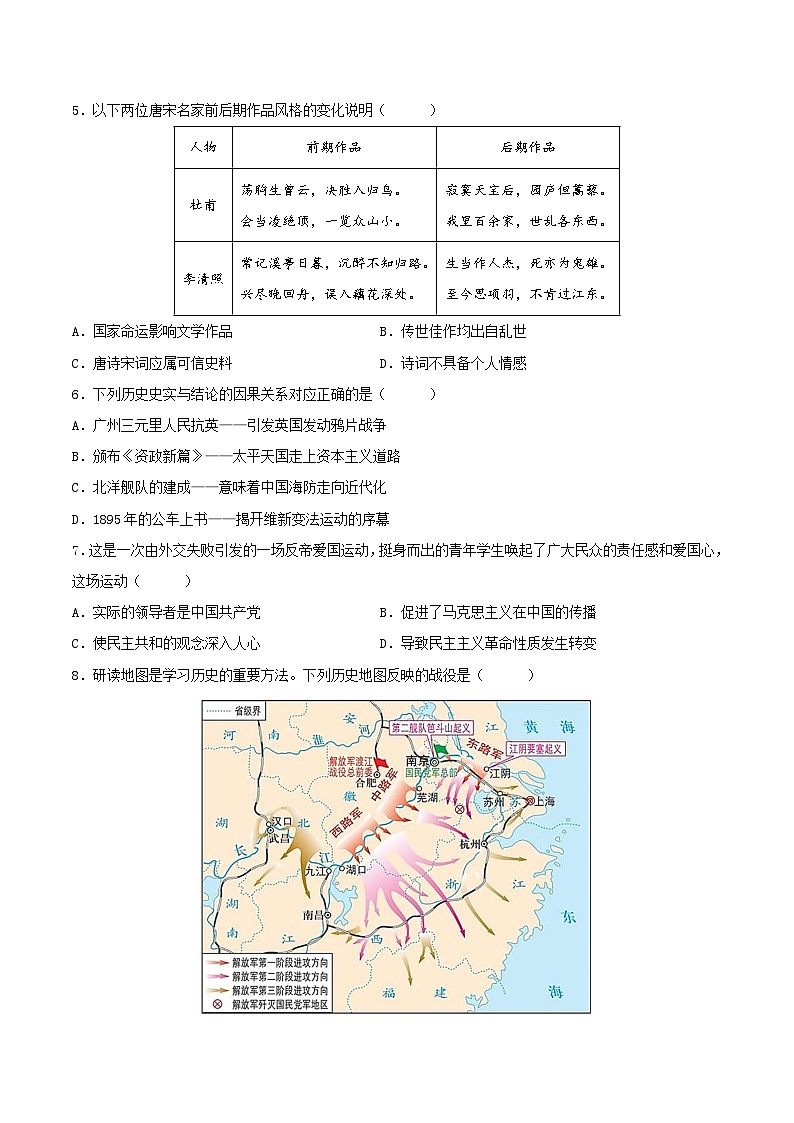 安徽省2024年中考历史信息必刷卷05（原卷版）第3页