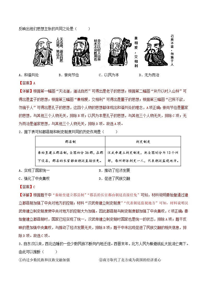 安徽省2024年中考历史信息必刷卷05（解析版）02