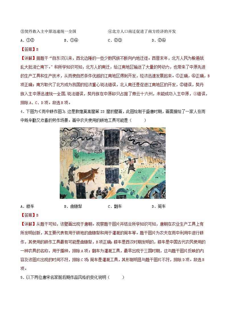 安徽省2024年中考历史信息必刷卷05（解析版）03