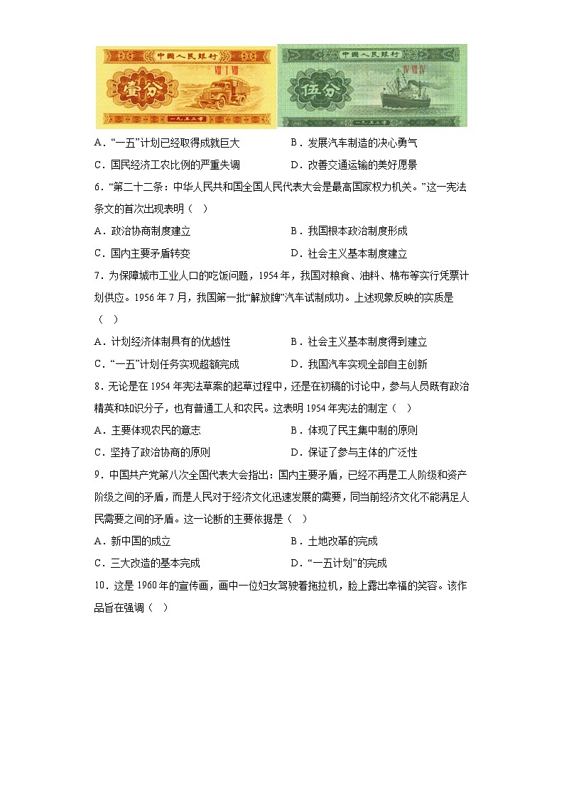 河南省郑州市金水区实验中学2023-2024学年八年级下学期期中历史试题（含解析）第2页