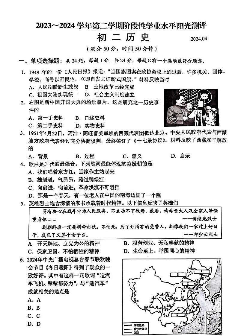 江苏省昆山市2023-2024学年八年级下学期期中考试历史试题01