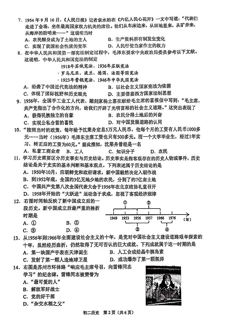 江苏省昆山市2023-2024学年八年级下学期期中考试历史试题02