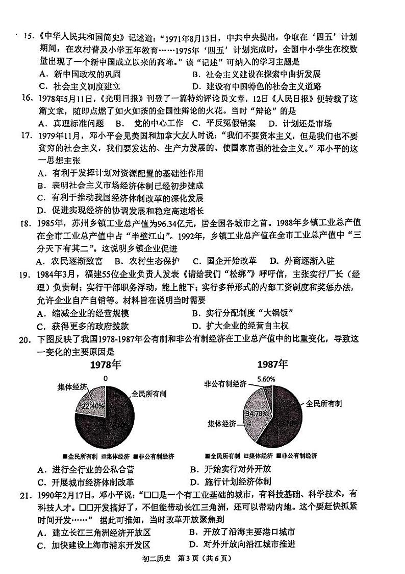 江苏省昆山市2023-2024学年八年级下学期期中考试历史试题03
