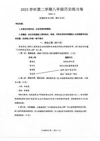 上海市奉贤区2023-2024学年八年级下学期4月期中历史试题