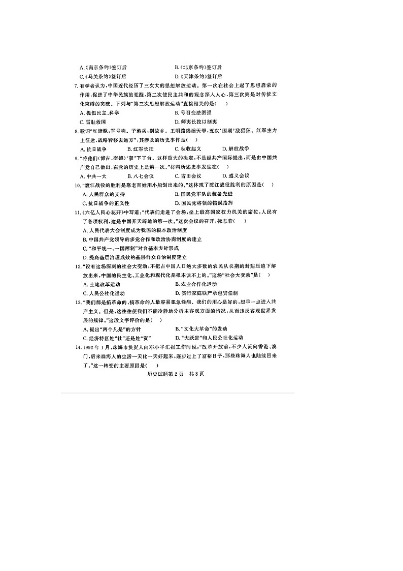 山东省临邑县2024年九年级第一次练兵考试历史试题（图片版无答案）第2页