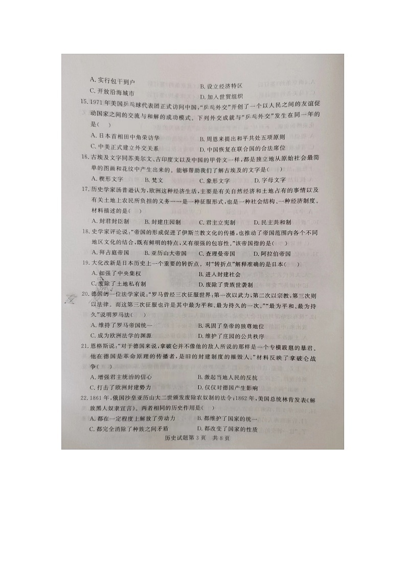 山东省临邑县2024年九年级第一次练兵考试历史试题（图片版无答案）第3页