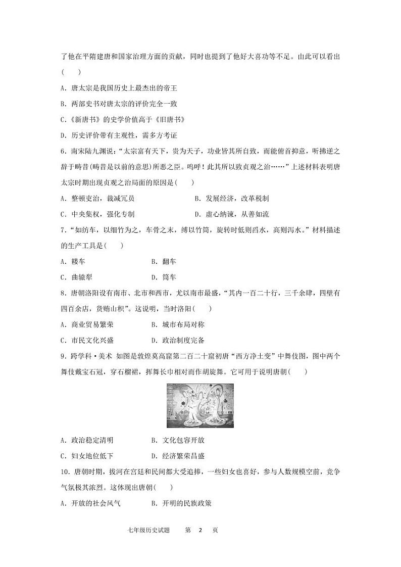 山东省临清市烟店镇中学2023-2024学年七年级下学期第一次月考历史试题02