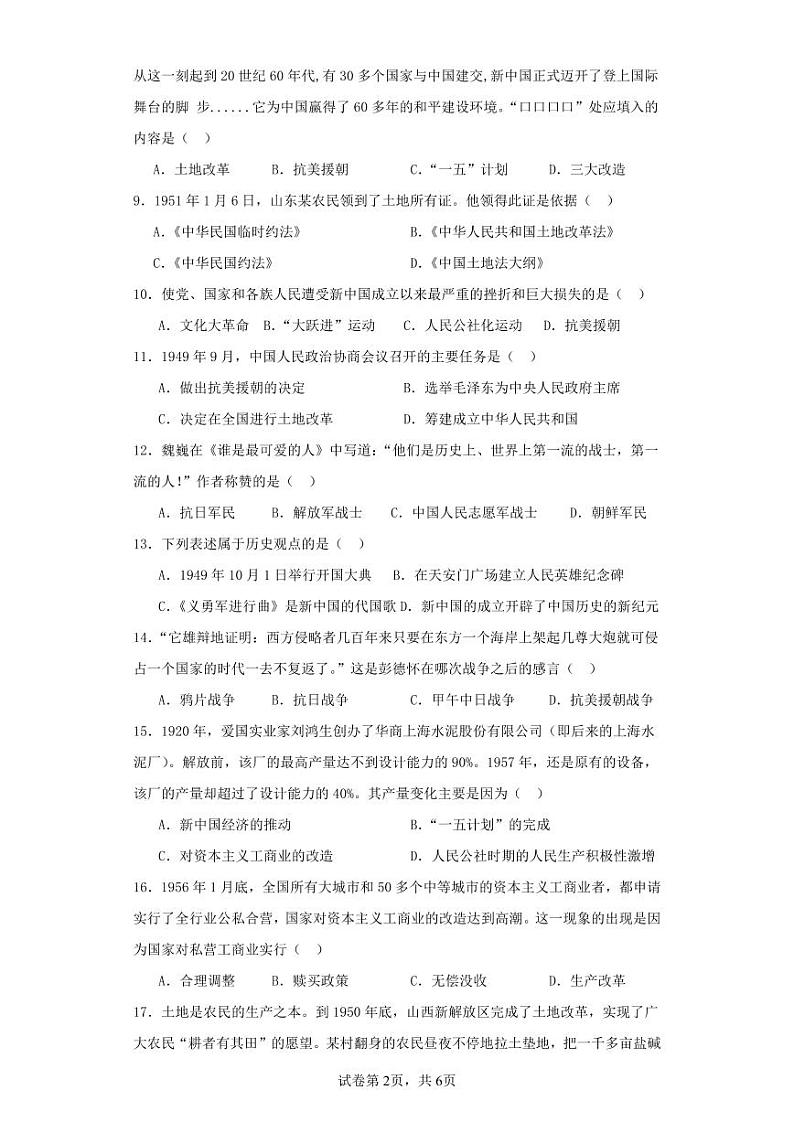 山东省临清市烟店镇中学2023-2024学年八年级下学期第一次月考历史试题第2页