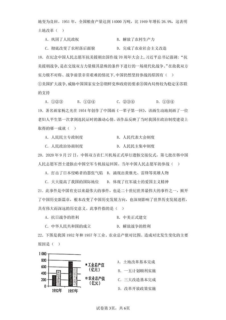 山东省临清市烟店镇中学2023-2024学年八年级下学期第一次月考历史试题第3页