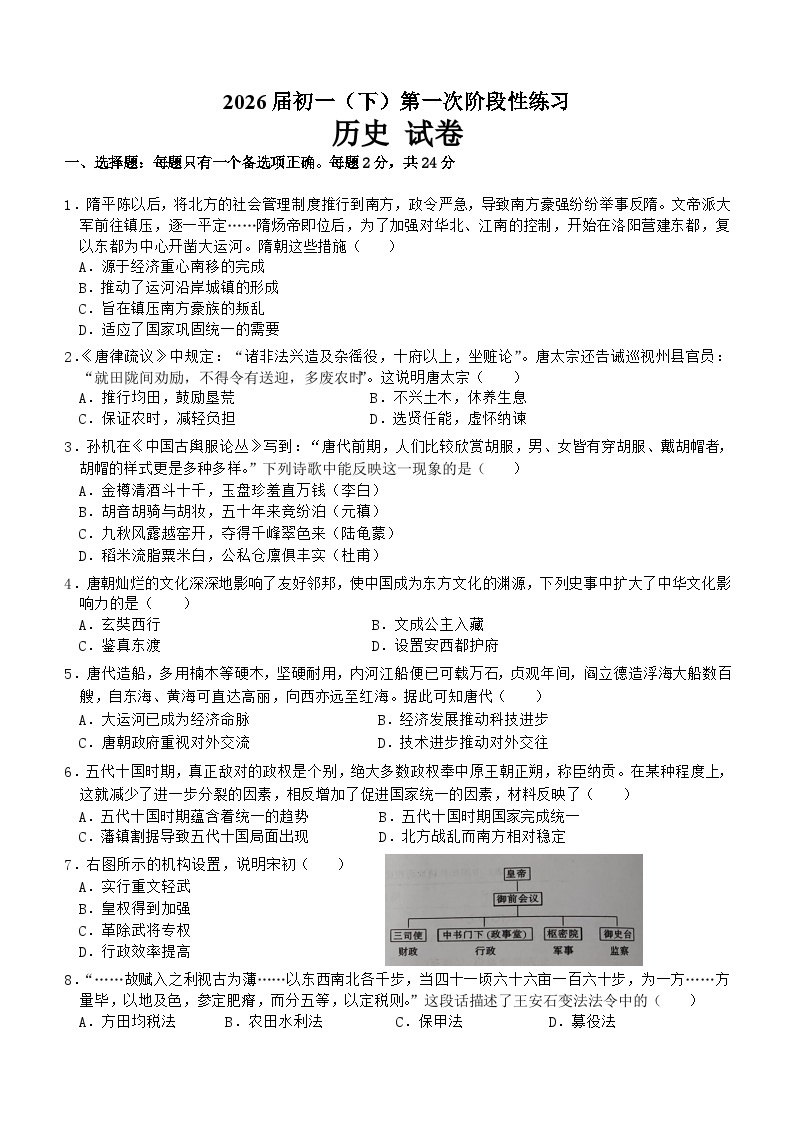 四川省眉山市东坡区2023-2024学年七年级下学期4月期中历史试题(含答案)01