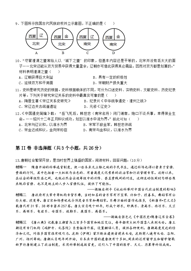 四川省眉山市东坡区2023-2024学年七年级下学期4月期中历史试题(含答案)第2页