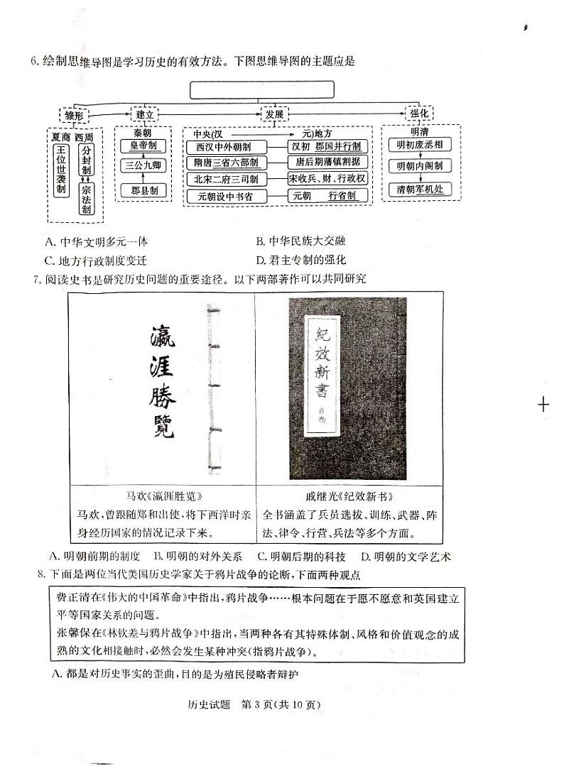 2024年山东省滨州市惠民县中考一模历史试题03