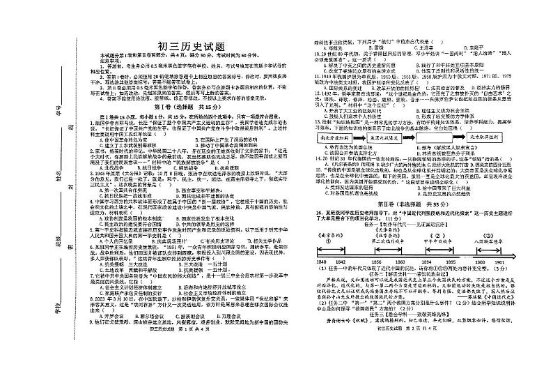 2024年山东省淄博市淄川区中考一模历史试题01