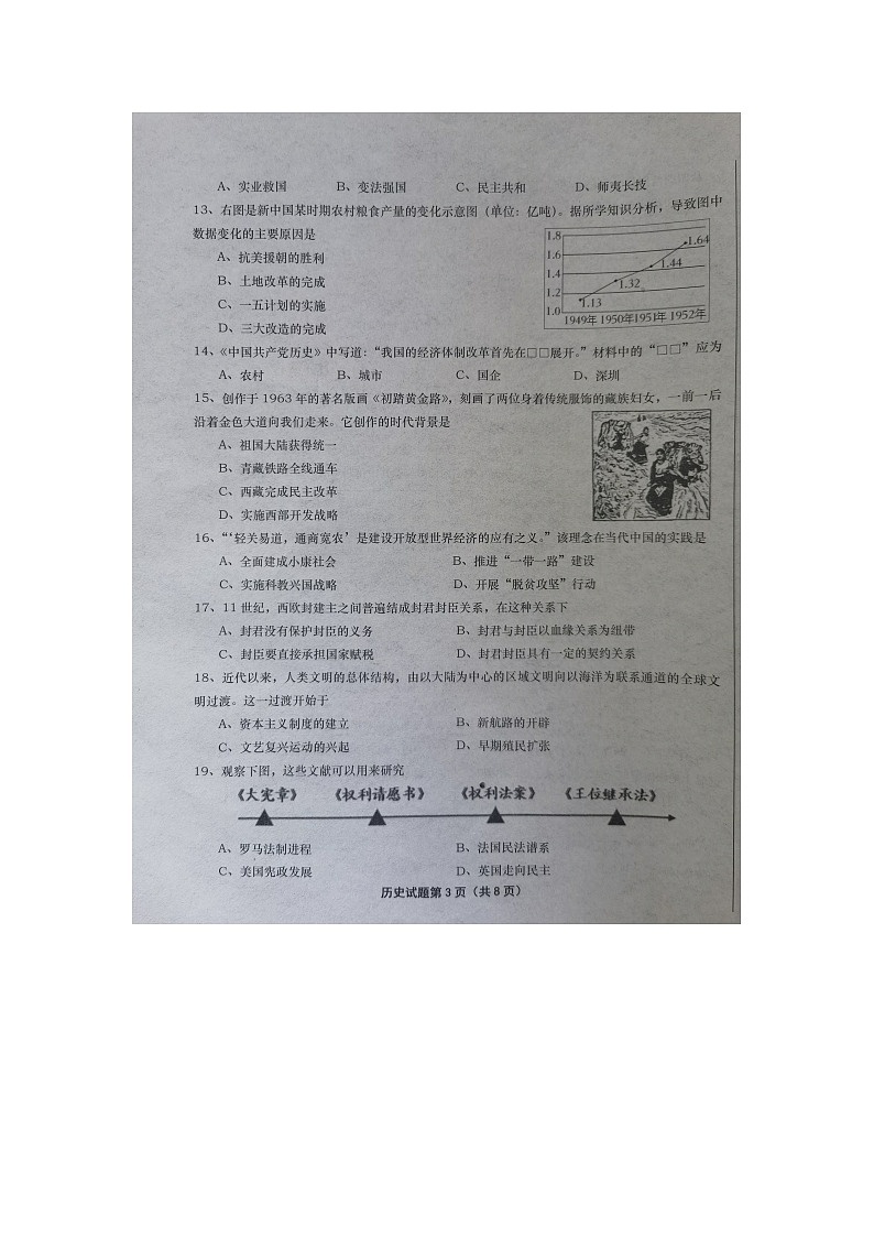 2024年山东省庆云县中考一模历史试题（图片版无答案）第3页