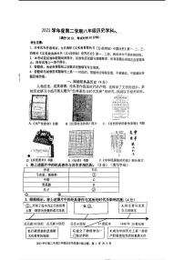上海市虹口区2024年中考二模考试历史试题（五四学制）
