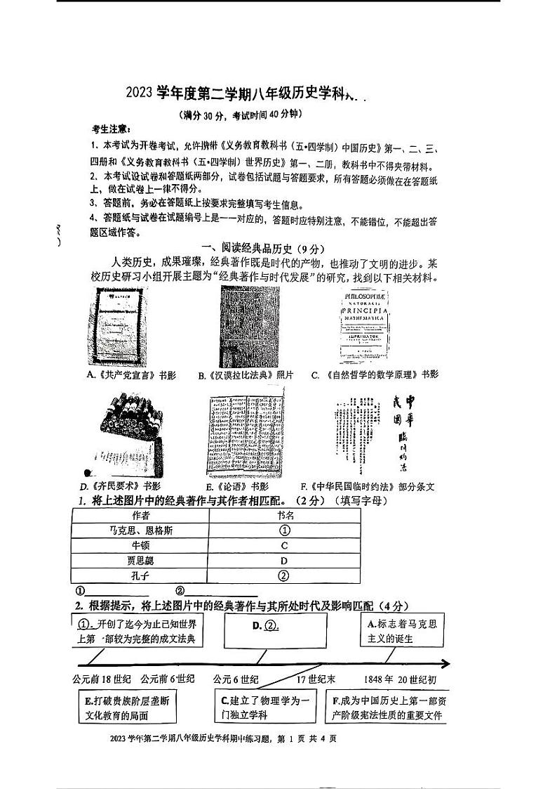 上海市虹口区2024年中考二模考试历史试题（五四学制）01
