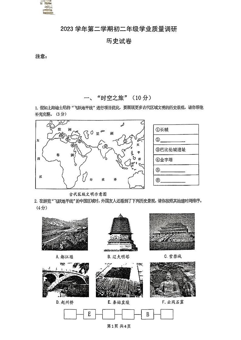 上海市闵行区2024年中考二模考试历史试题（五四学制）01