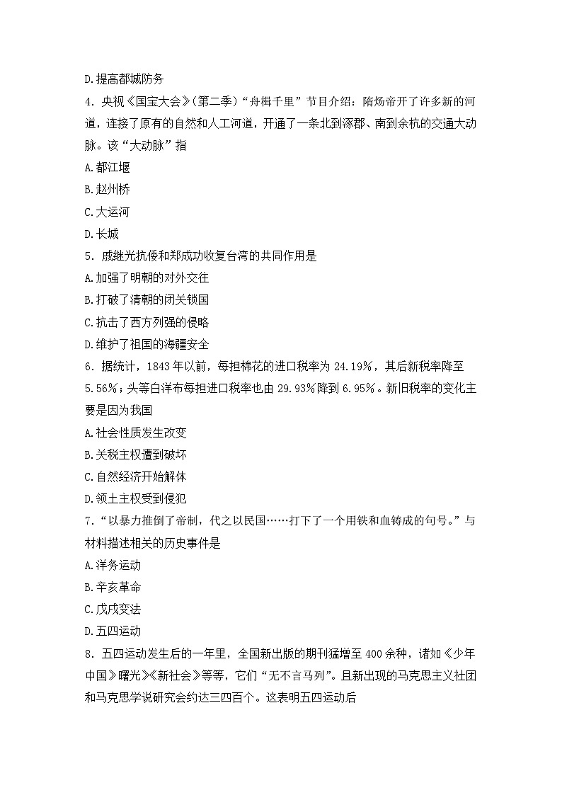 2024年广西壮族自治区柳州市九年级二模历史试题第2页