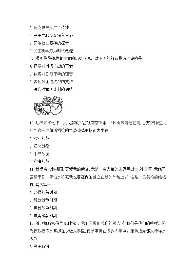 2024年广西壮族自治区柳州市九年级二模历史试题第3页