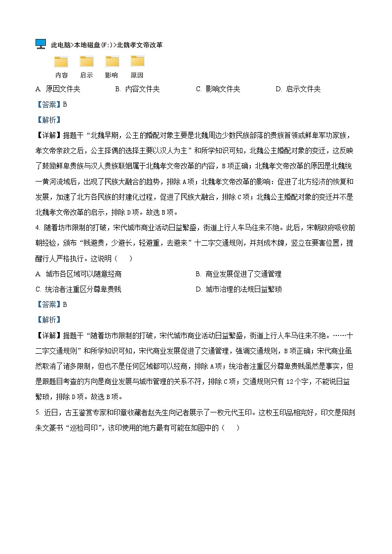 2024年安徽省中考模拟（三）历史试题（原卷版+解析版）02