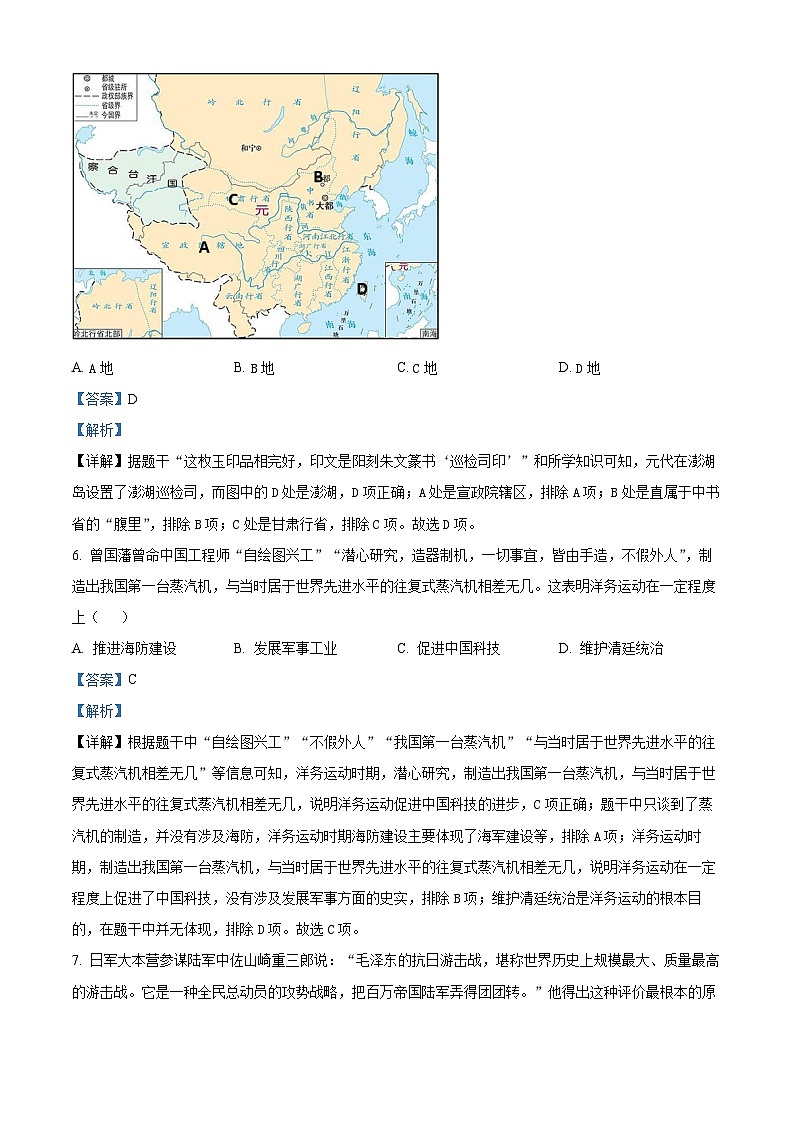 2024年安徽省中考模拟（三）历史试题（原卷版+解析版）03