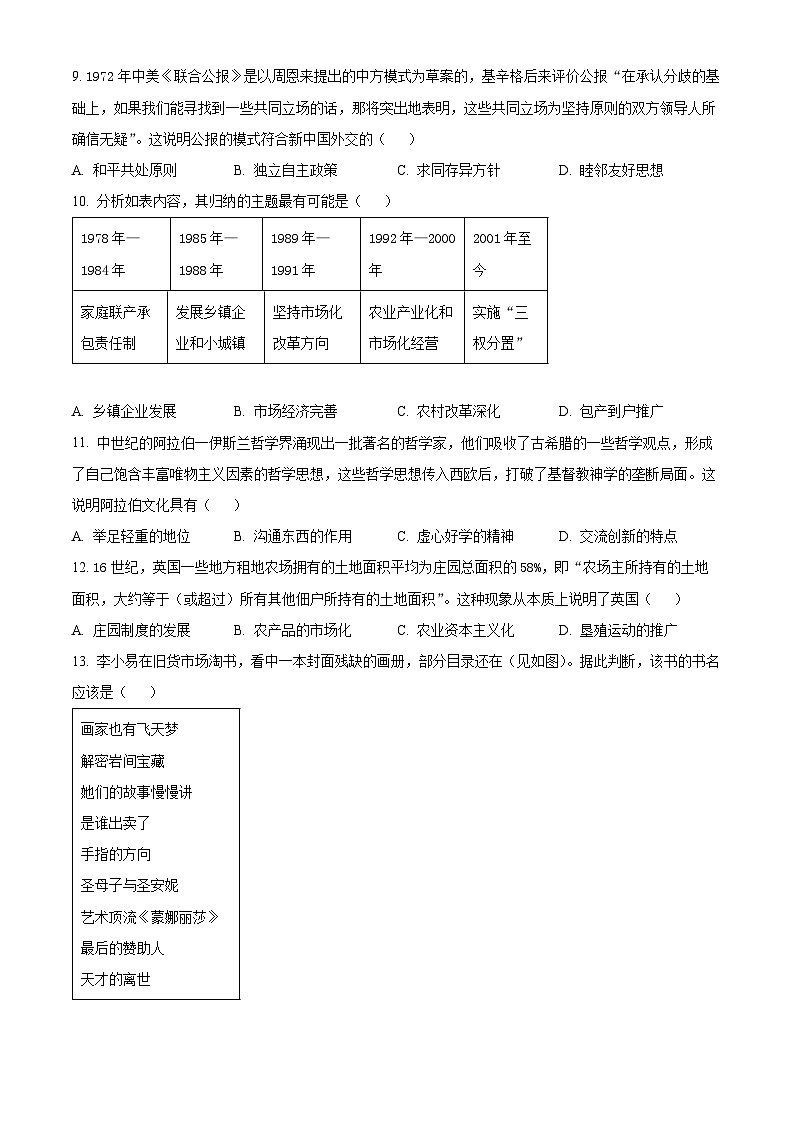 2024年安徽省中考模拟（三）历史试题（原卷版+解析版）03