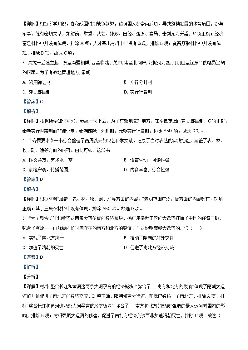 2024年广东省肇庆市封开县中考一模历史试题（原卷版+解析版）02