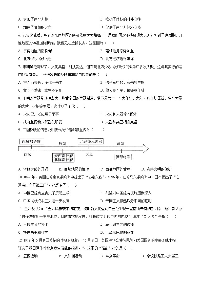 2024年广东省肇庆市封开县中考一模历史试题（原卷版+解析版）02