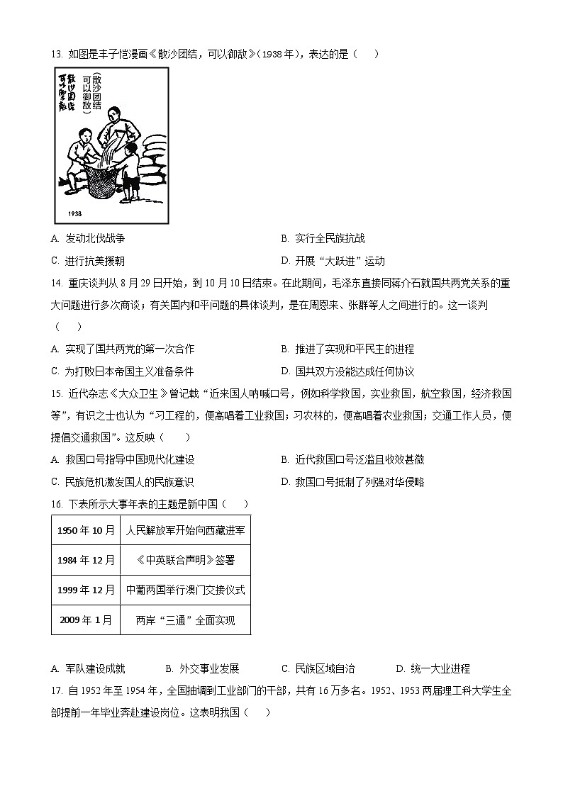 2024年广东省肇庆市封开县中考一模历史试题（原卷版+解析版）03