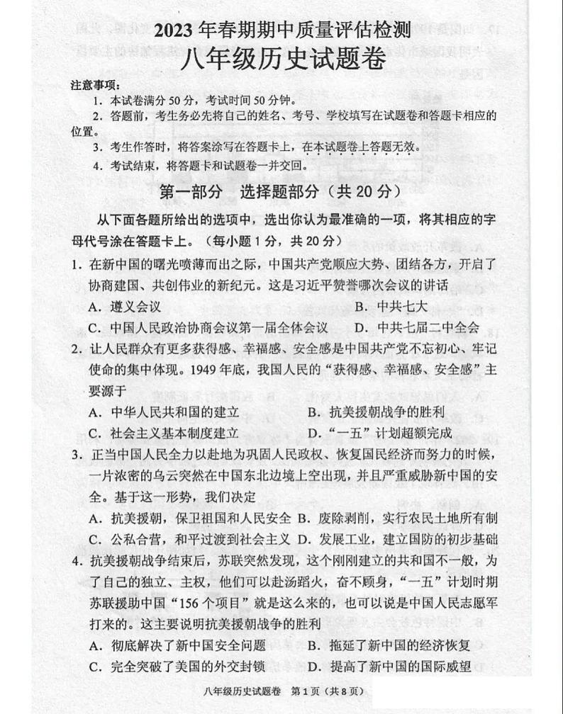 2023年河南省南阳宛城区八年级下学期期中历史试卷及答案第1页