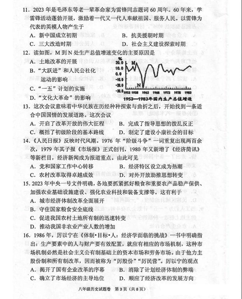 2023年河南省南阳宛城区八年级下学期期中历史试卷及答案第3页