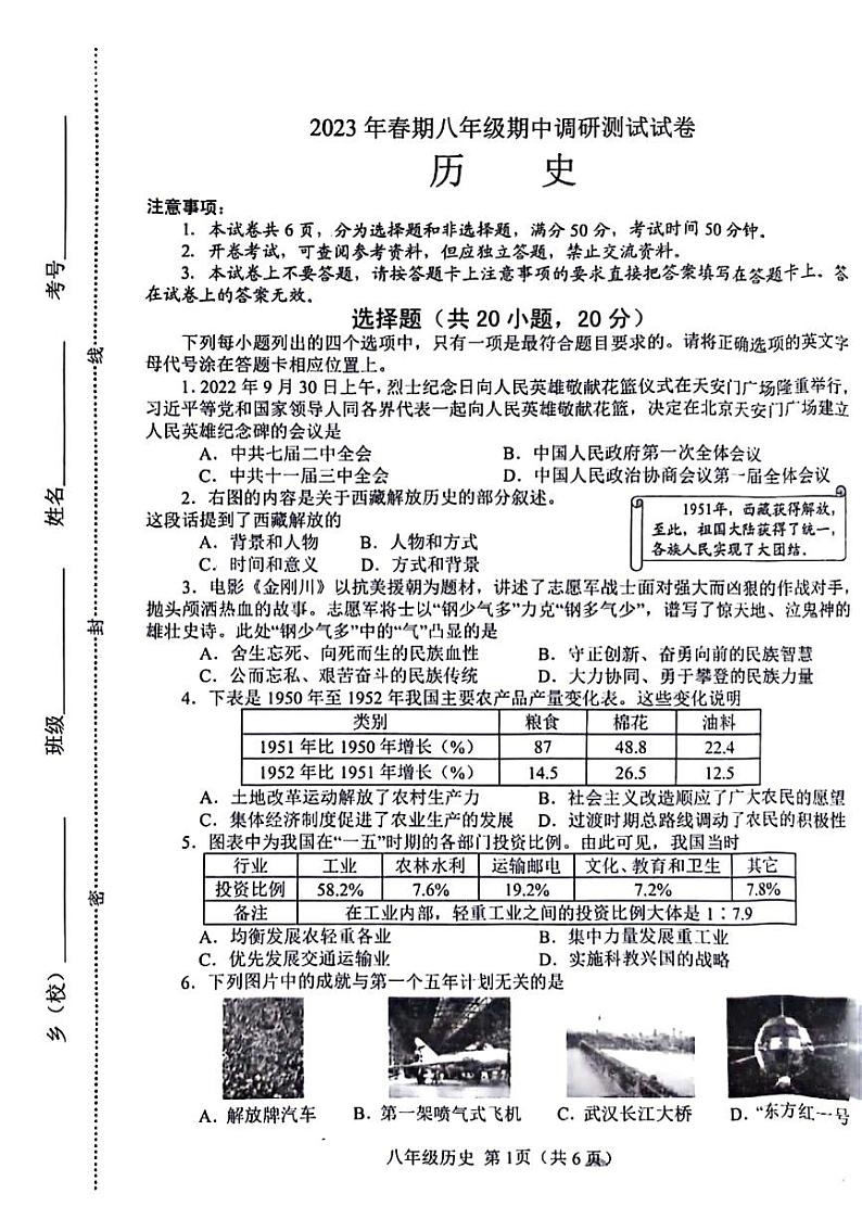 2023年河南省南阳卧龙区八年级下学期期中历史试卷及答案第1页