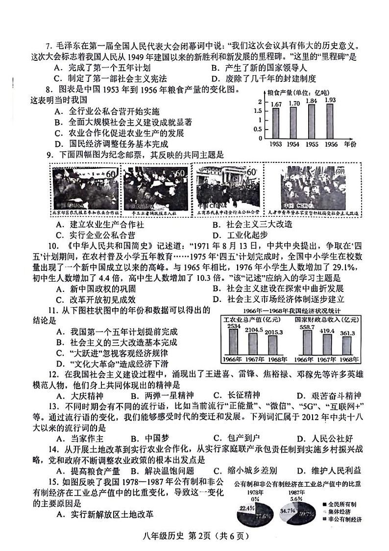 2023年河南省南阳卧龙区八年级下学期期中历史试卷及答案第2页