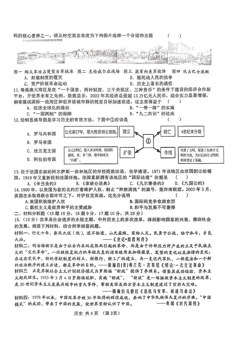 2024年甘肃省麦积区中考一模考试历史试题02