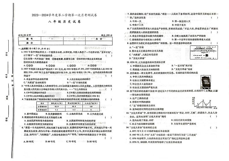 吉林省白城市镇赉县（二中、四中、蒙中）2023-2024学年下学期八年级历史第一次月考试卷第1页