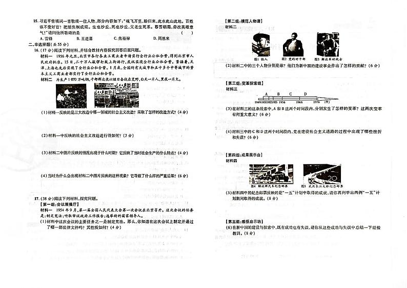 吉林省白城市镇赉县（二中、四中、蒙中）2023-2024学年下学期八年级历史第一次月考试卷第2页